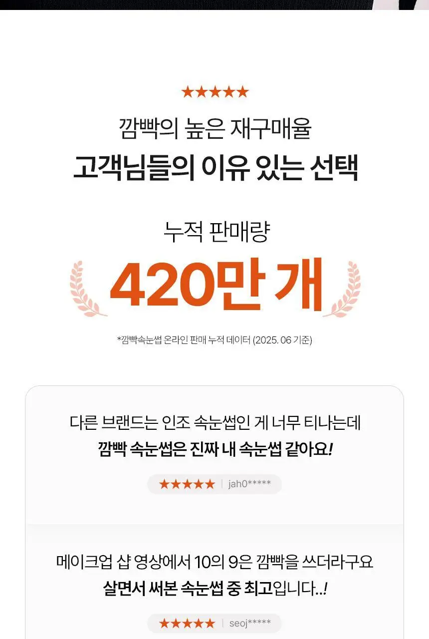[깜빡] 오리지널 볼드 속눈썹 6종 택1 상세페이지 2